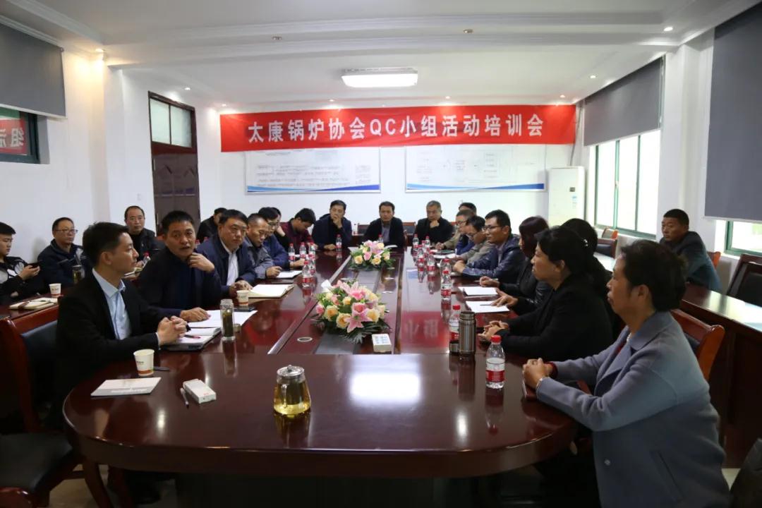 四通锅炉开展QC小组培训会议