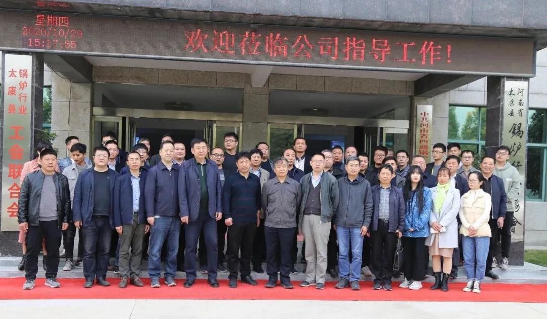 河南省锅检院助力太康锅炉质量提升交流会在四通锅炉召开