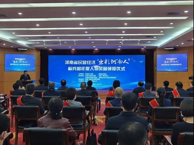 总经理冯坤获河南省2020年民营经济“出彩河南人”标兵称号