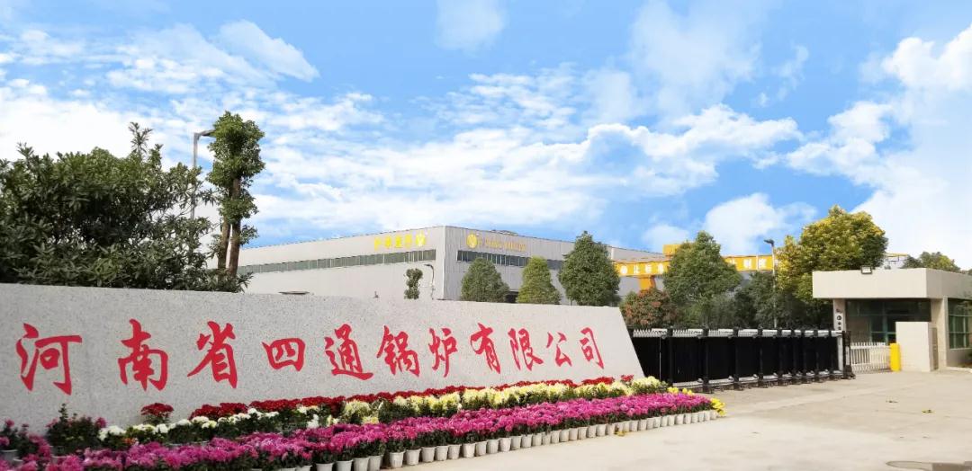 四通锅炉获得国家第三批专精特新“小巨人”企业称号