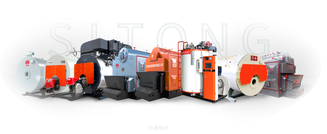 四通锅炉