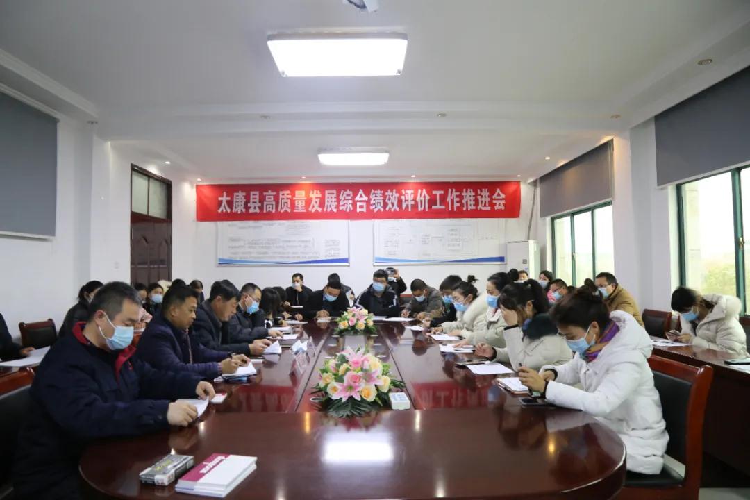 太康县高质量发展综合绩效评价工作推进会在四通锅炉召开