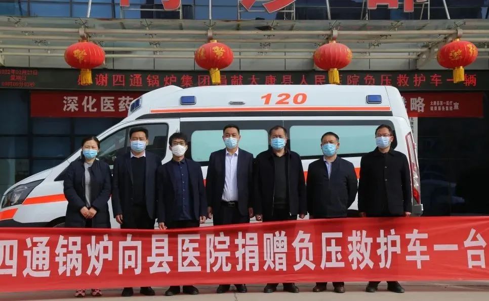 【众志成城 战疫必胜】 四通锅炉捐赠救护车，助力疫情防控