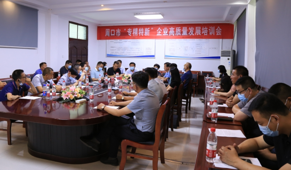 四通锅炉组织召开“专精特新”企业专题培训会
