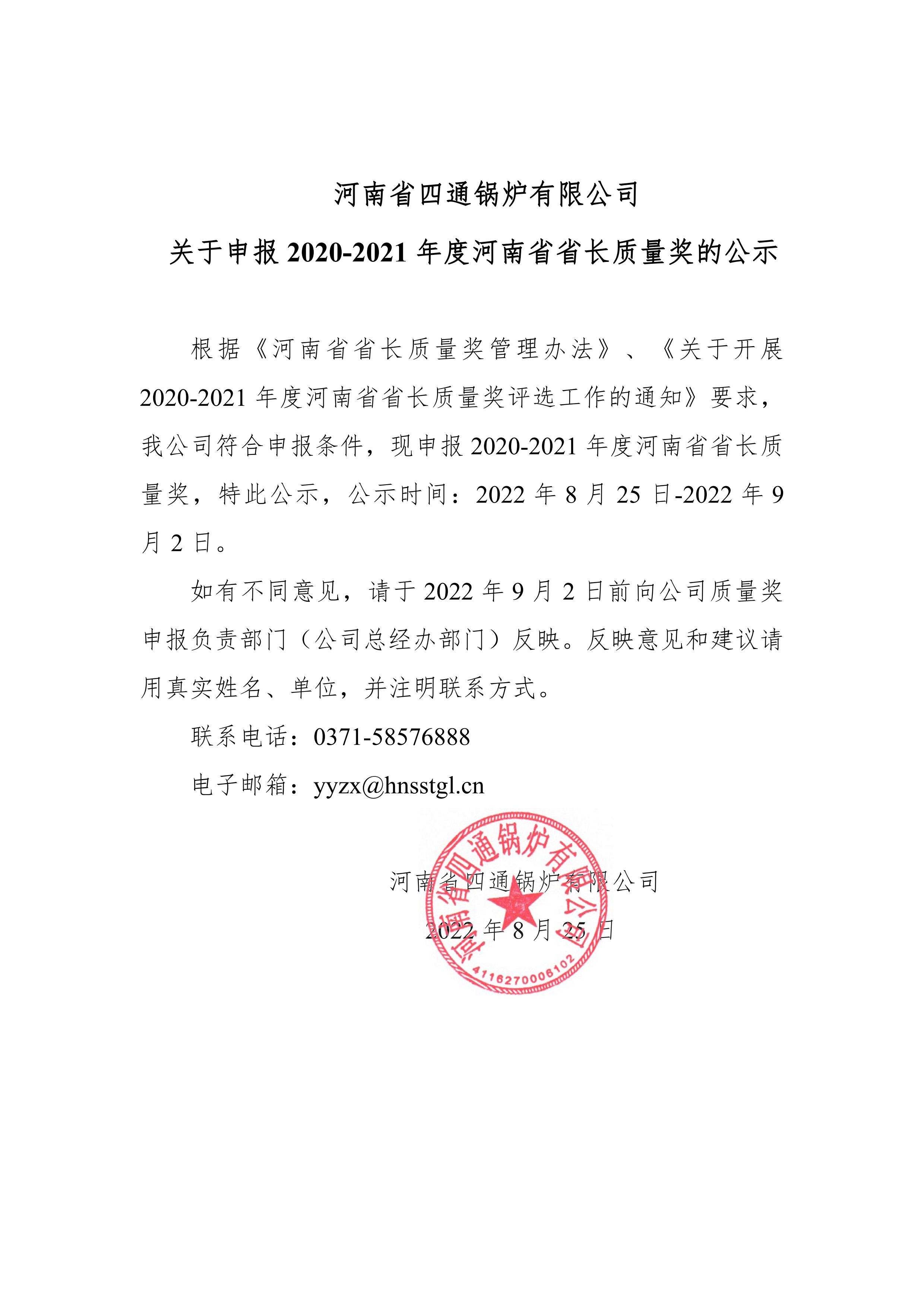 四通锅炉申报河南省省长质量奖公示