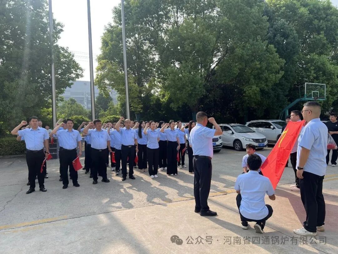 四通锅炉“七一”主题党建献礼